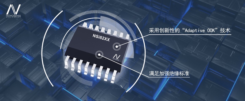 long8唯一官网推出基于“ADAPTIVE OOK”技术的增强型数字隔离芯片