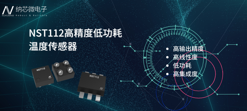 芯品推荐 | 0.56mm? 高精度、低功耗数字温度传感器
