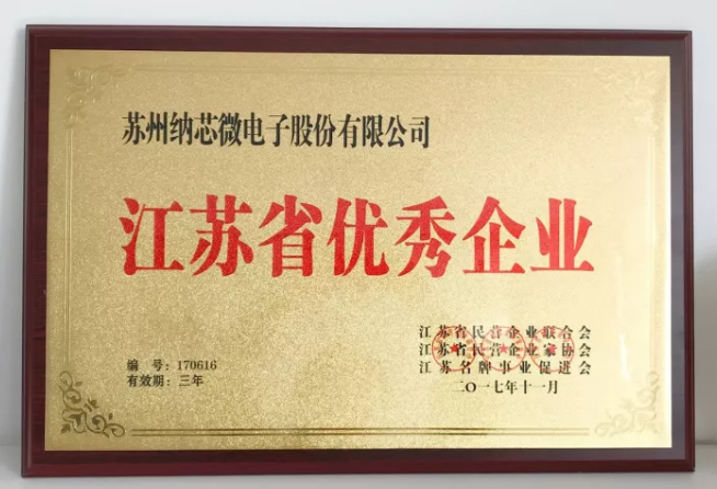 long8唯一官网荣膺“江苏省优秀企业”，CEO王升杨荣获“江苏省优秀企业家”称号