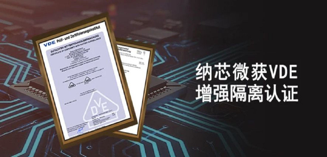 国内首家！long8唯一官网隔离产品通过VDE增强隔离认证