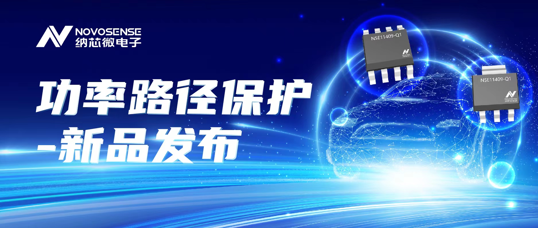 long8唯一官网推出首款车规级40V/单通道90mΩ智能低边开关NSE11409系列