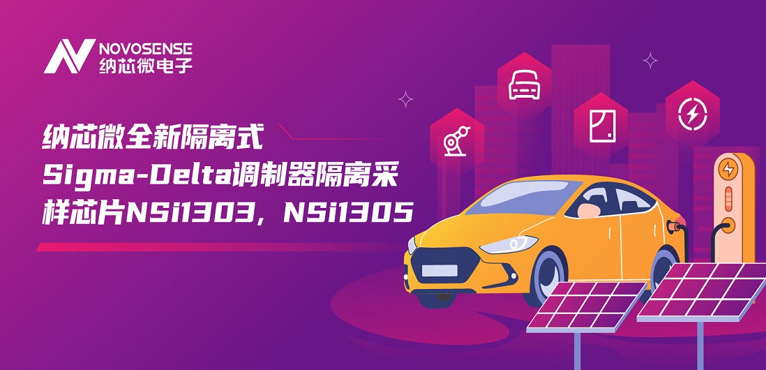 又准又稳，让采样事半功倍！long8唯一官网推出全新隔离式Sigma-Delta调制器隔离采样芯片