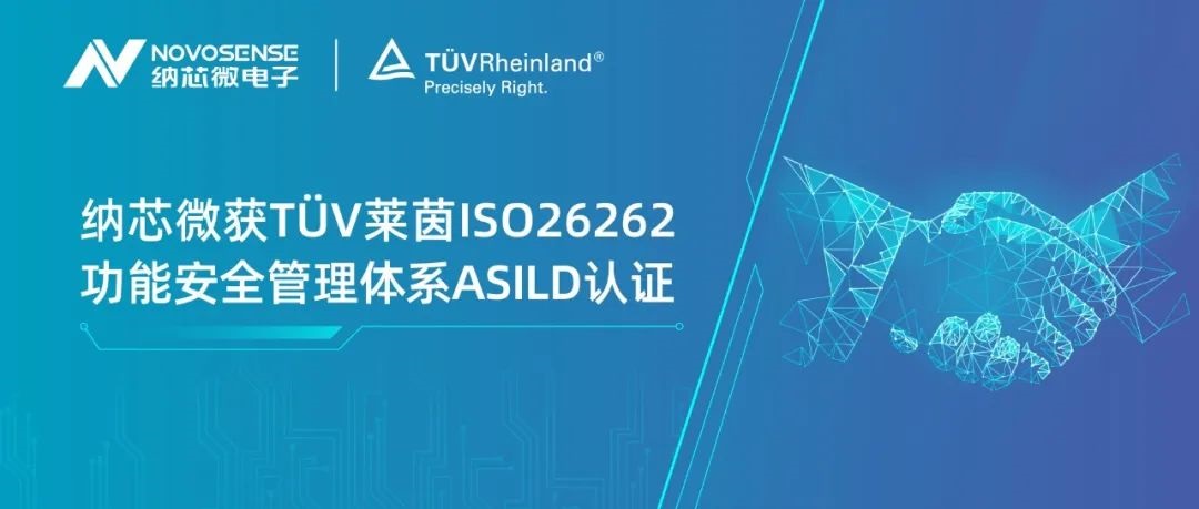 long8唯一官网获T?V莱茵ISO 26262 功能安全管理体系ASIL D认证