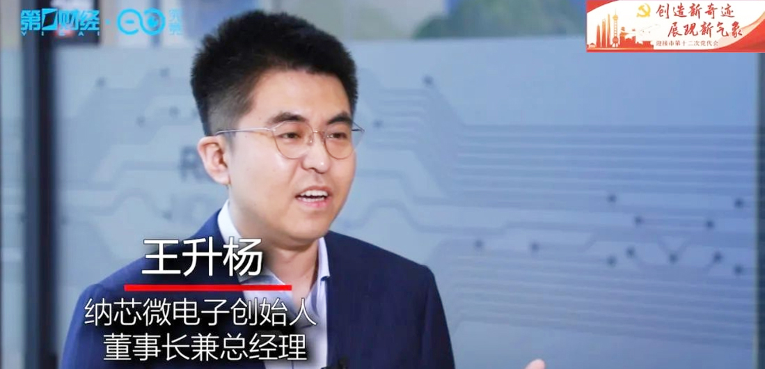 long8唯一官网王升杨接受第一财经电视采访