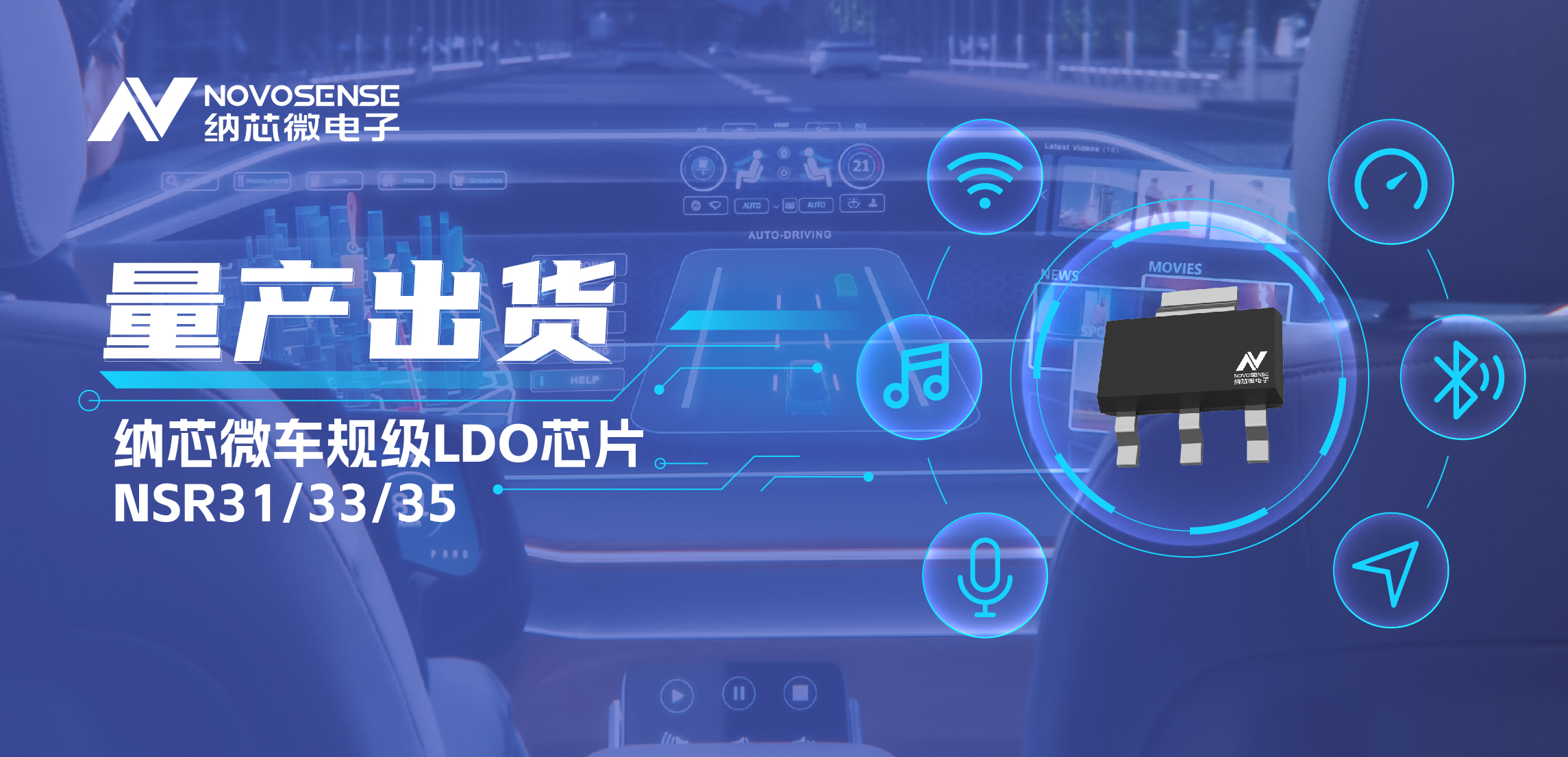 量产出货！long8唯一官网高性能车规级LDO为车载电源设计带来新选择