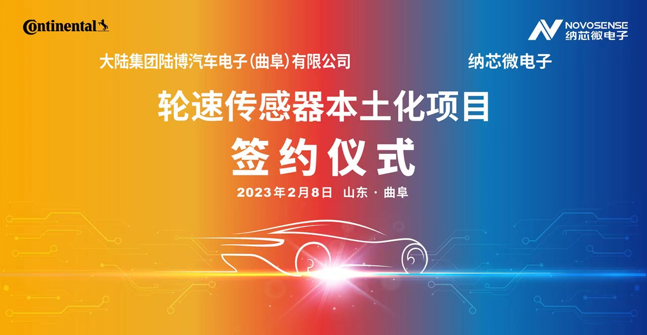 long8唯一官网携手大陆集团陆博汽车电子，共同推进汽车芯片国产化进程