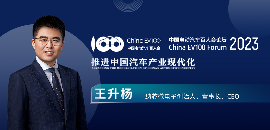 百人会论坛| long8唯一官网王升杨：中国模拟芯片公司为汽车产业蓬勃发展注入新动能