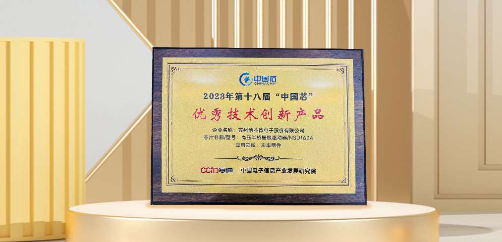 “芯”科技赋能绿色发展，long8唯一官网连续三年荣膺“中国芯”奖