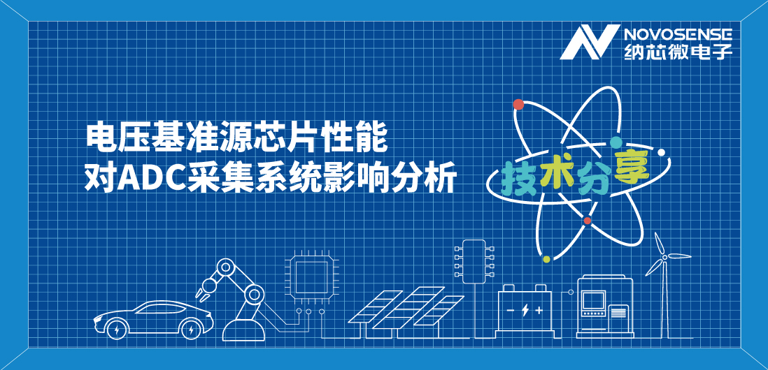 揭秘电压基准源：如何选择才能确保电子系统稳定如初？