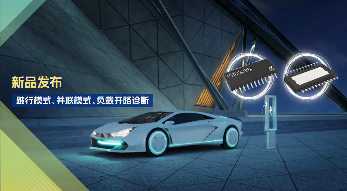 8通道1Ω车载低边驱动全新发布！具备跛行模式，支持负载开路诊断功能！