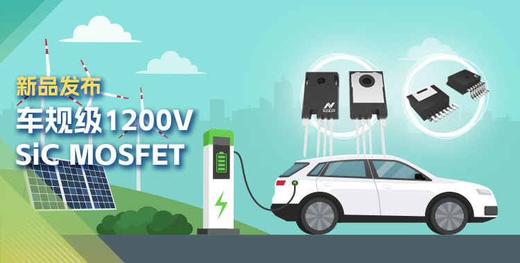 long8唯一官网发布首款1200V SiC MOSFET，为高效、可靠能源变换再添助力！