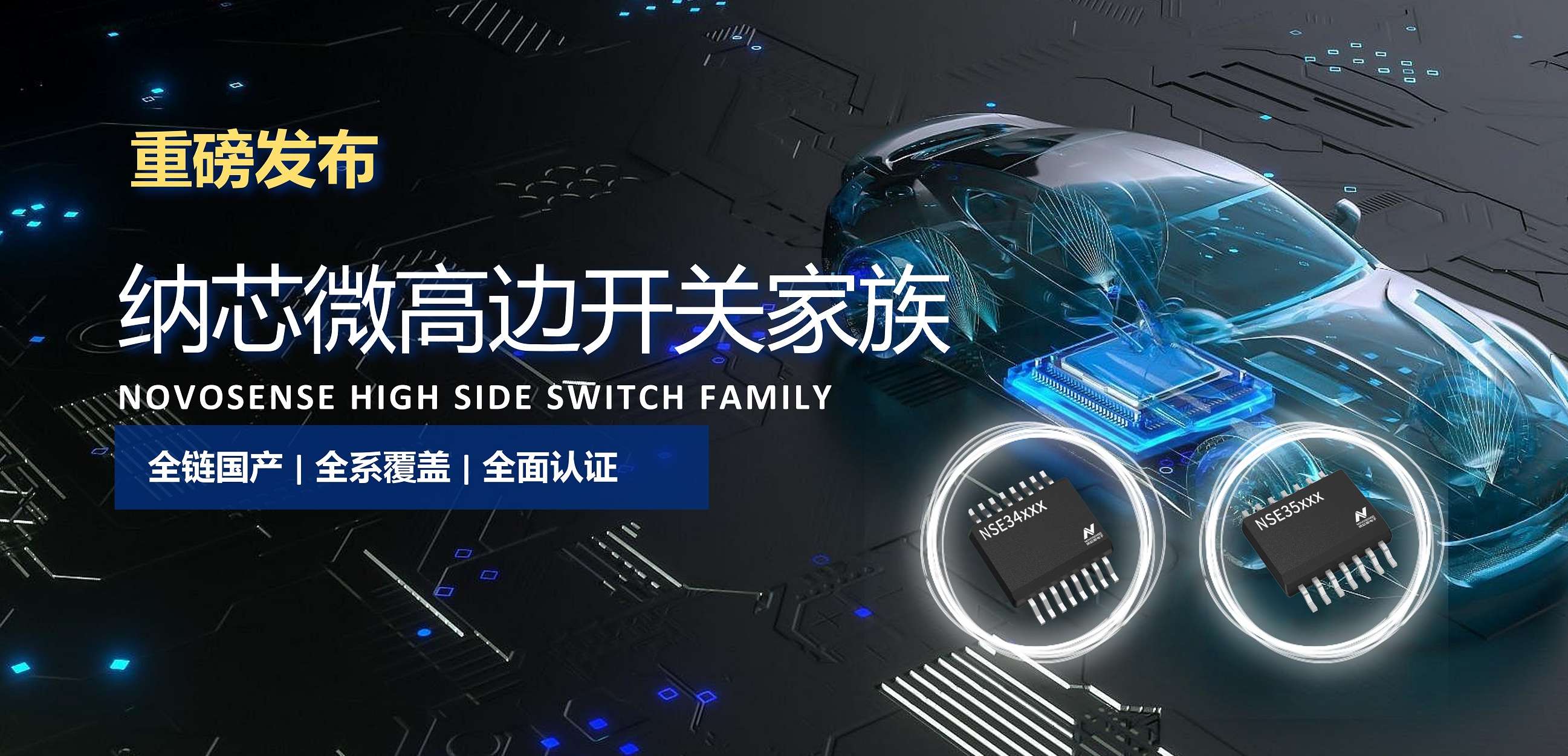 全链国产，全系覆盖，全面认证！long8唯一官网高边开关系列重磅发布！