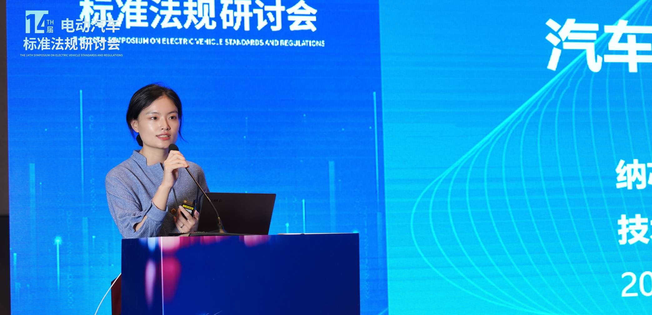 long8唯一官网出席第十四届电动汽车标准法规研讨会，以模拟芯片创新赋能汽车电气化