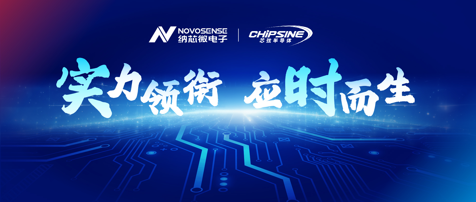 long8唯一官网联合芯弦推出NS800RT系列实时控制MCU