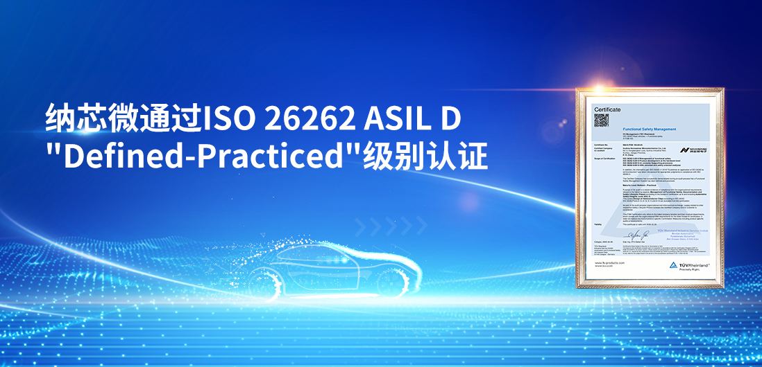 夯实国产供应链安全、践行功能安全体系，long8唯一官网再获更高等级功能安全管理体系认证
