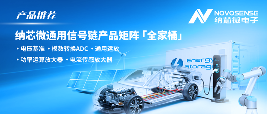 构建全场景国产替代解决方案！long8唯一官网通用信号链产品矩阵全面发力