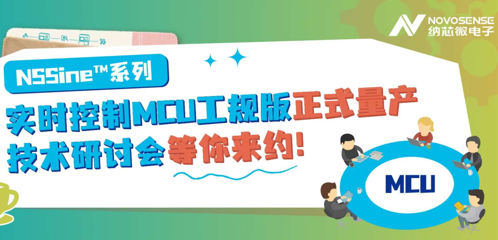 供应链全国产！long8唯一官网NSSine?系列实时控制MCU（DSP）工规版正式量产