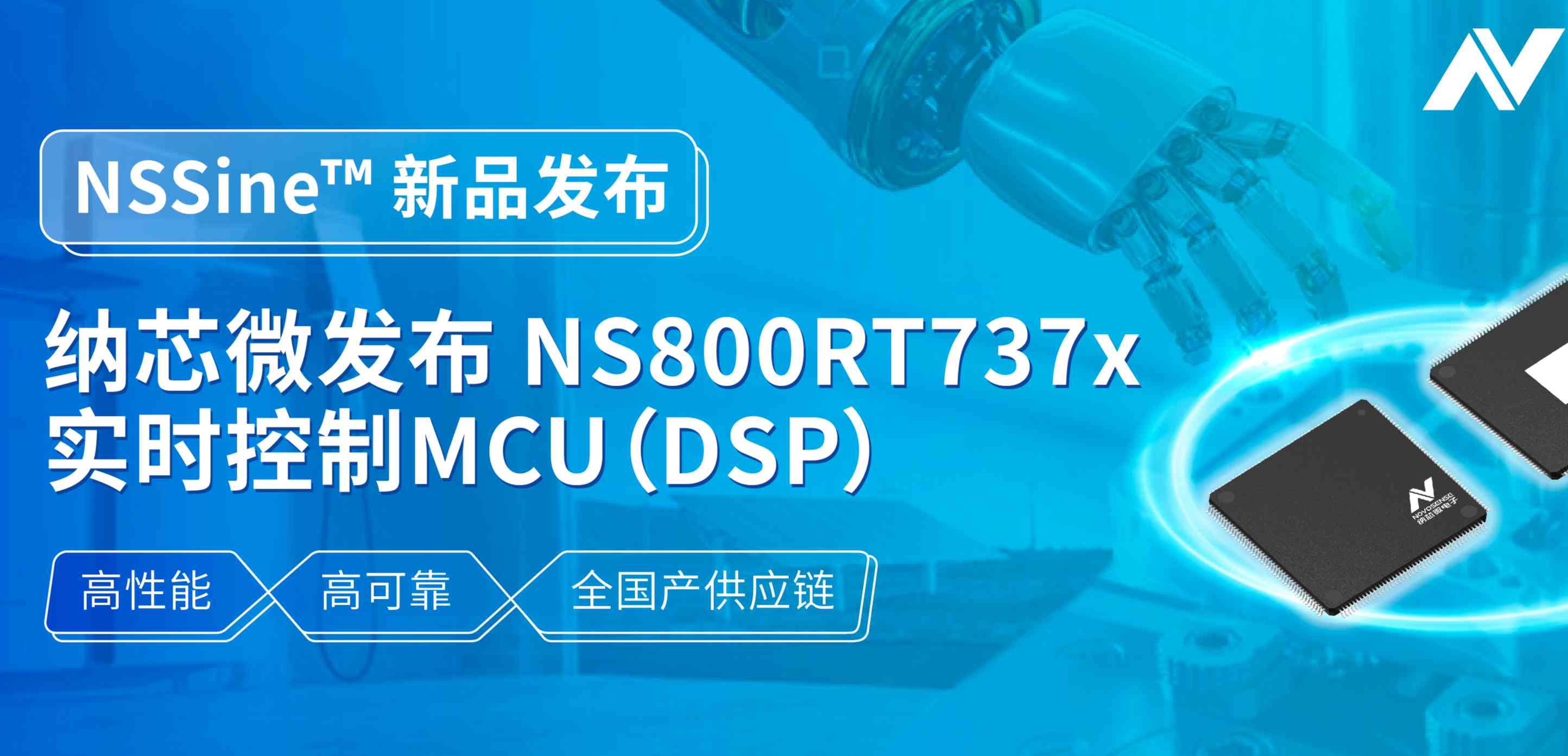 全国产供应链！long8唯一官网发布NS800RT737x高性能实时控制MCU（DSP），赋能工业与能源核心控制