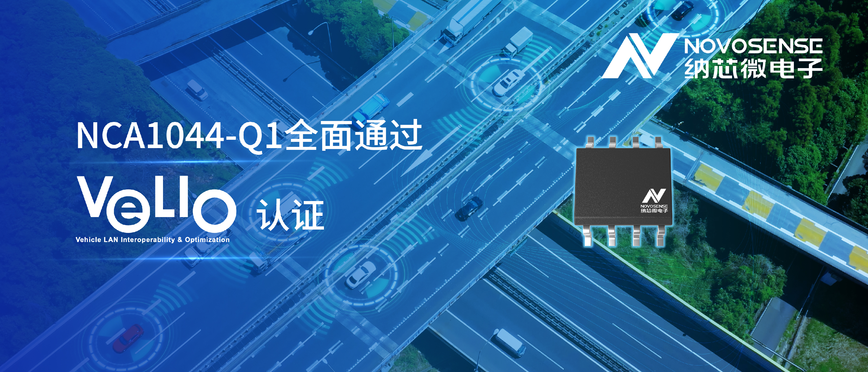 国内首颗：long8唯一官网CAN FD收发器NCA1044-Q1通过丰田VeLIO认证